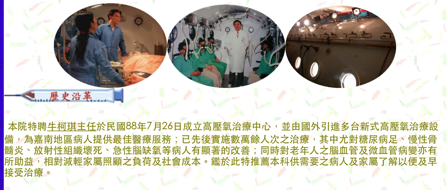 20100917奇美高壓氧中心