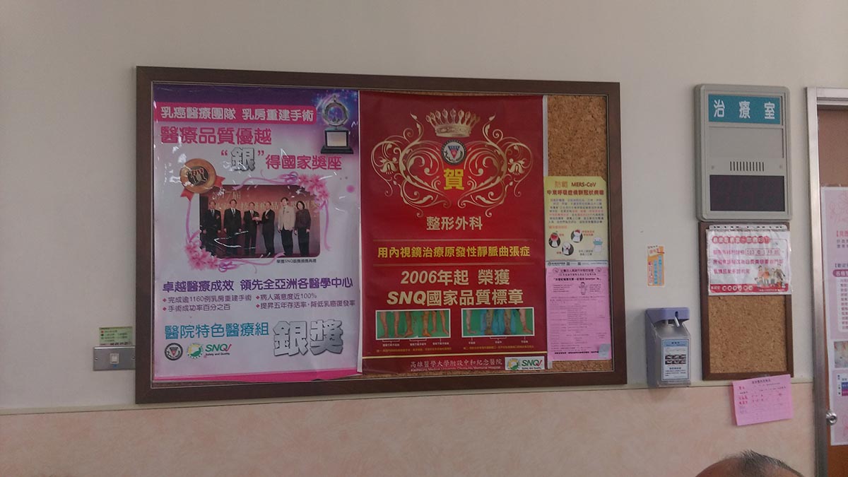 20110804高醫整形外科