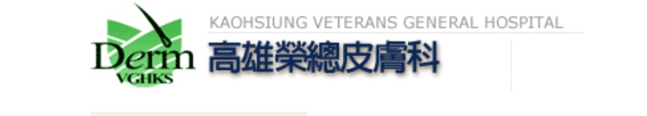 20110908高蓉皮膚科A