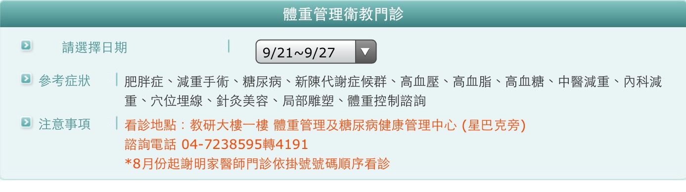 20120919彰基減重門診