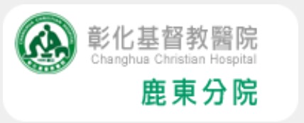 20121226彰基鹿東分院