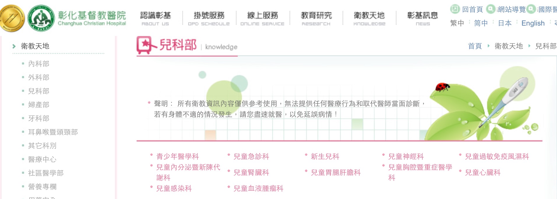 20130221彰基小兒科