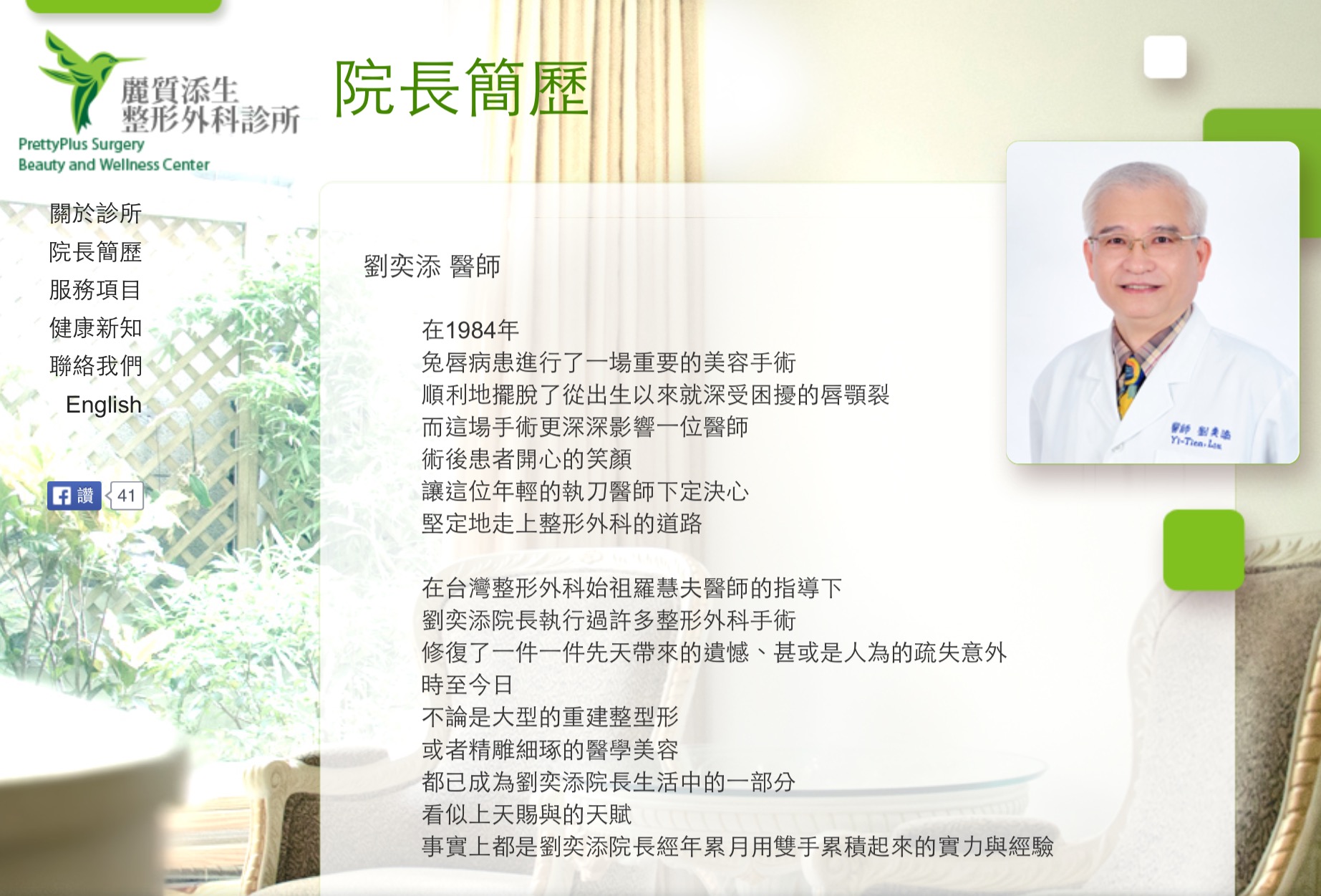 20130311台北麗質添生整形外科