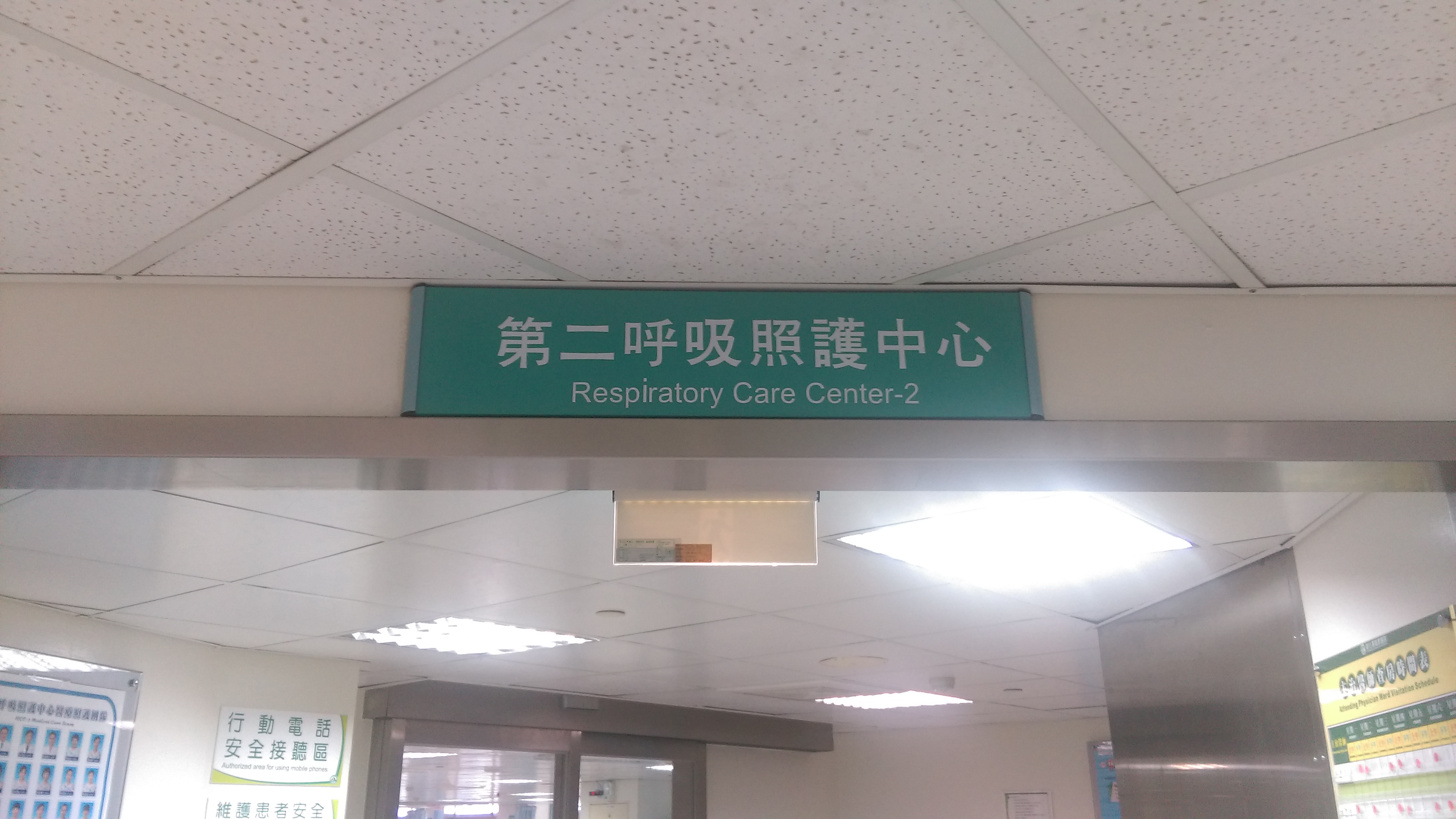 20130522彰基第二呼吸照 護中心A