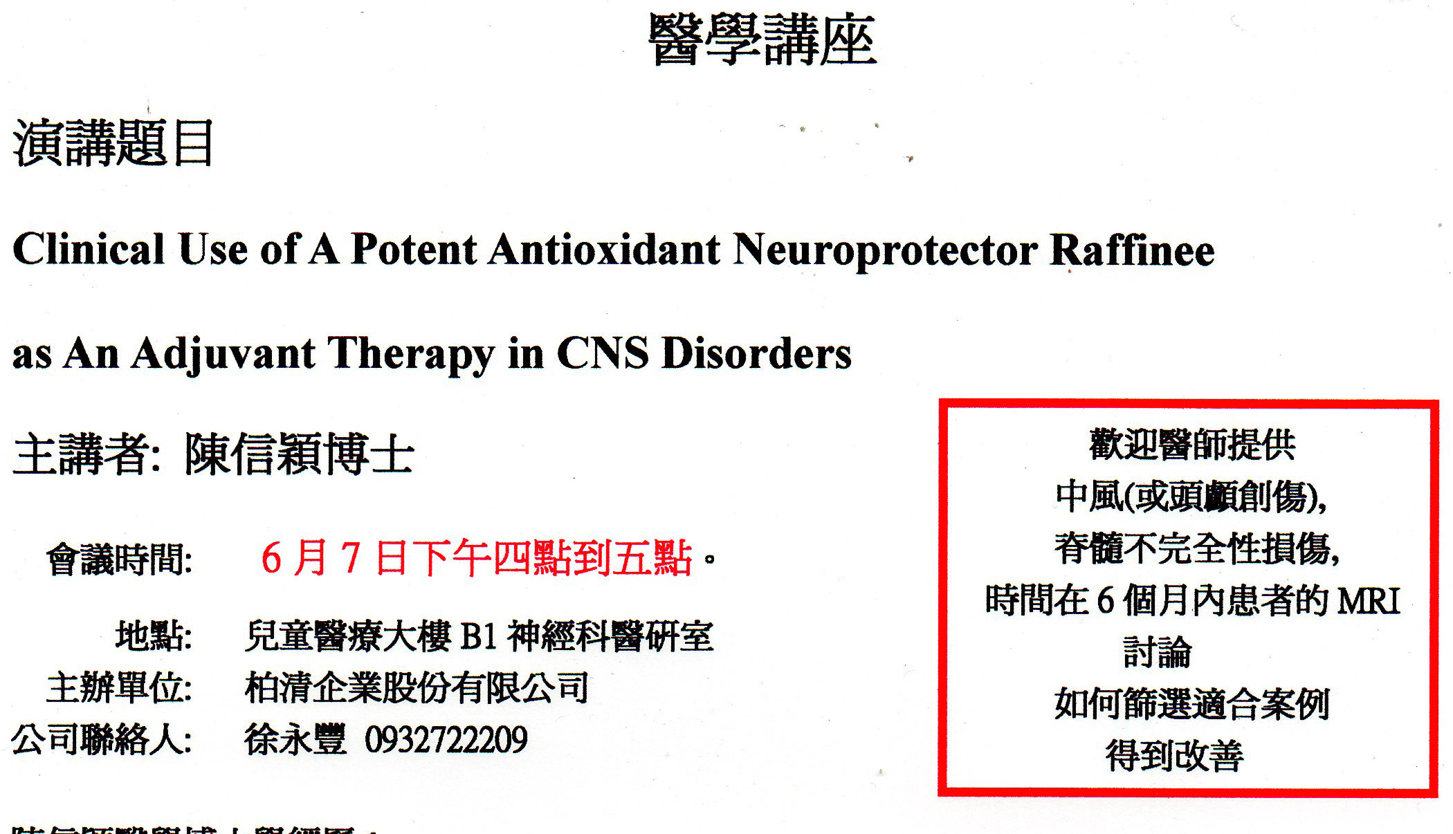 20130607彰基神經內科A