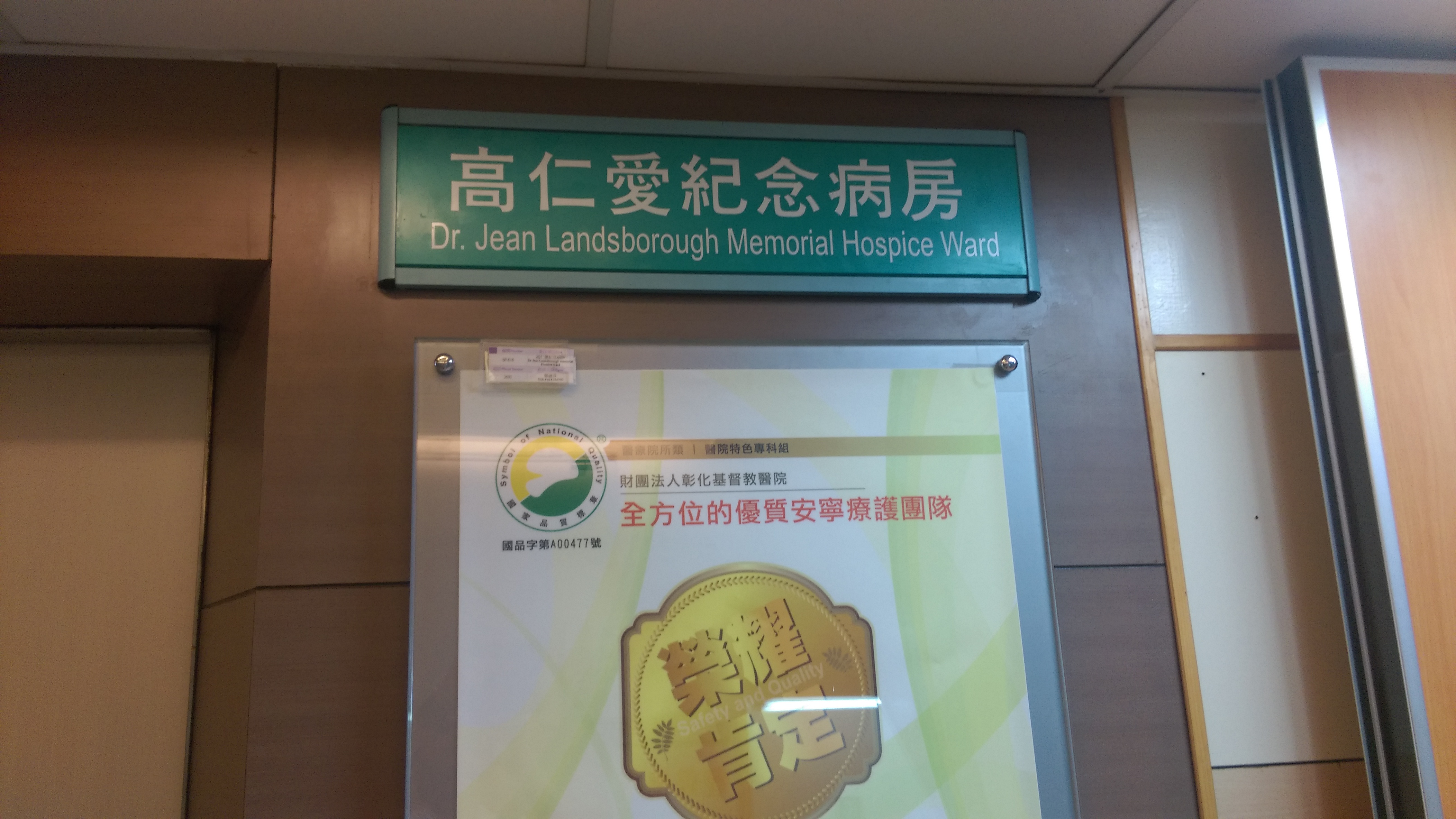 20130912彰基中華院區A