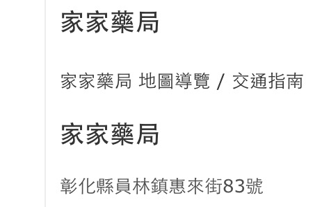 20131002員林家家藥局