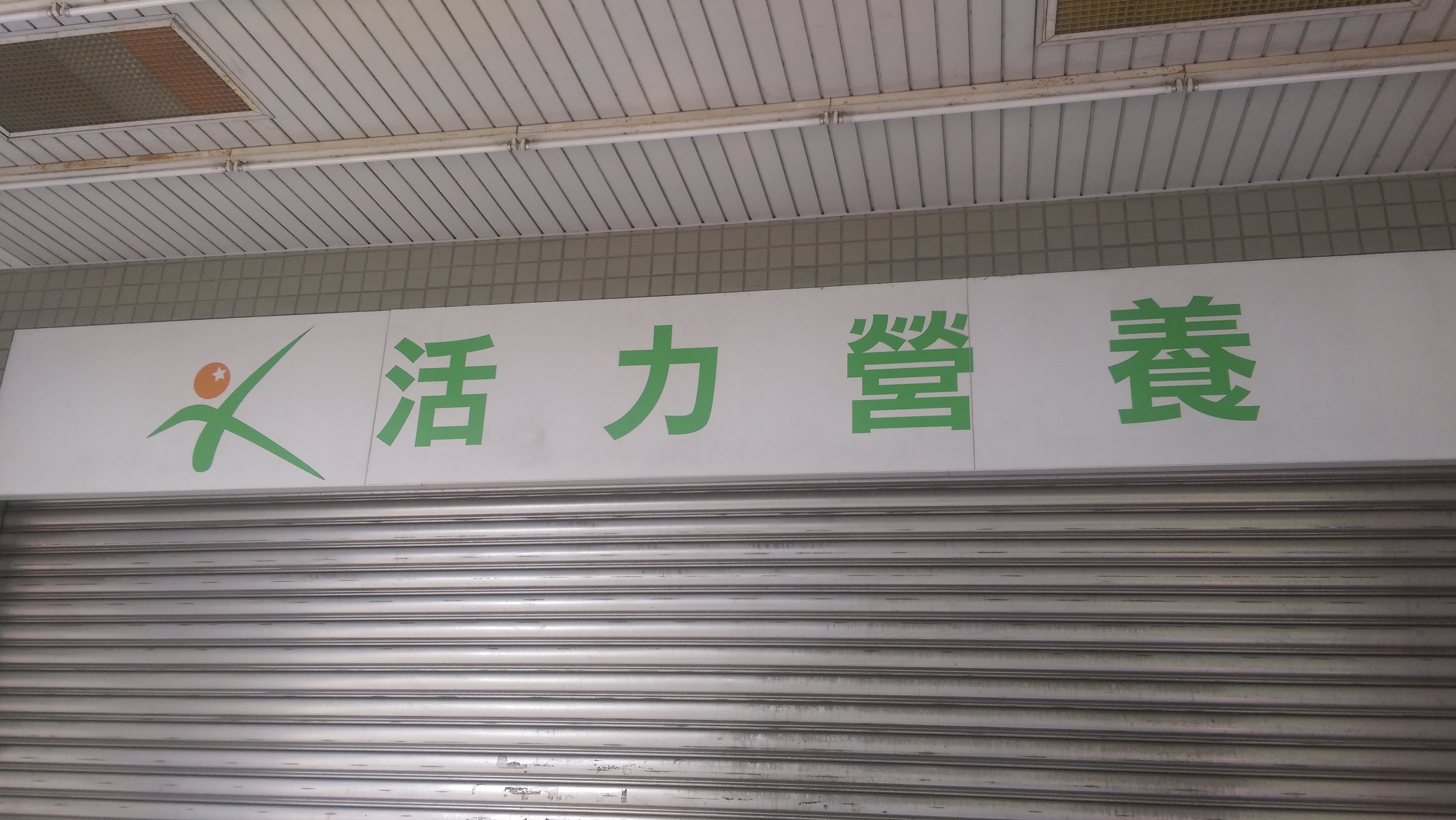 20131114彰基營養部